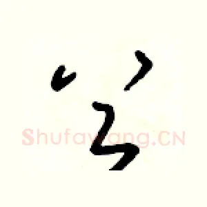首