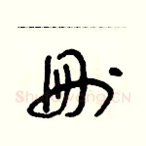 刪