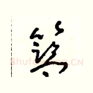 籃