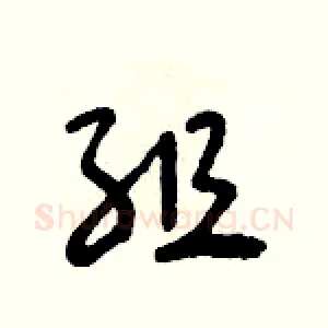 組