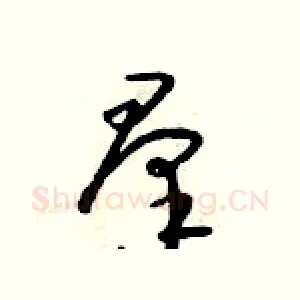羣