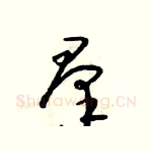 羣