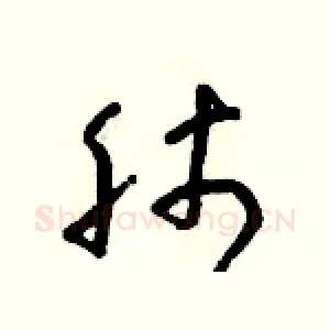 肺