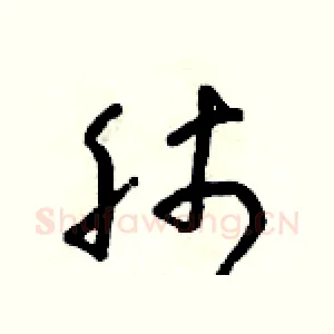 肺