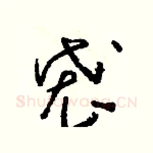 袋