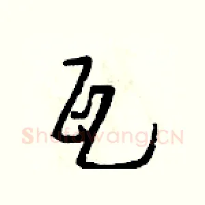 瓦