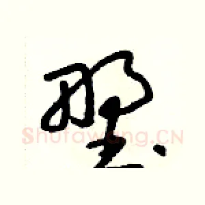 野
