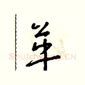 革
