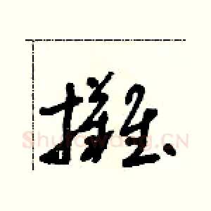 攤