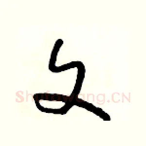 文