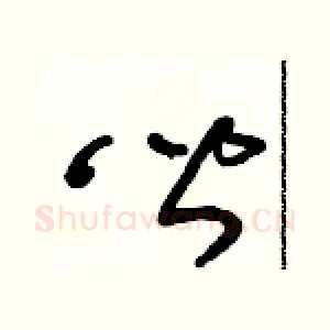 皆