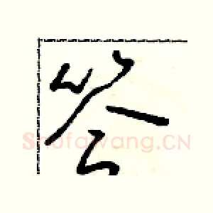 答