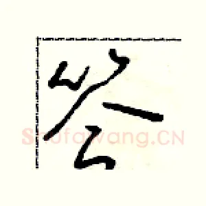 答