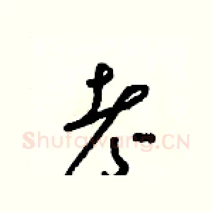 考