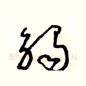 觸