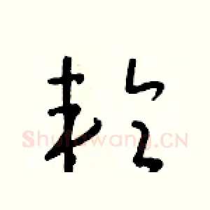 輪