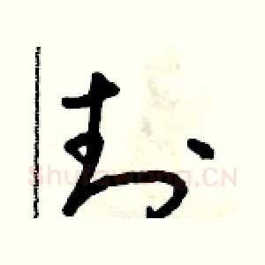 封