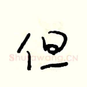 但