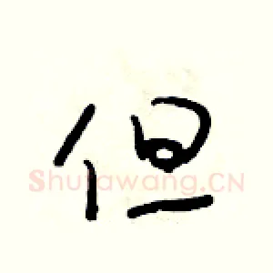 但