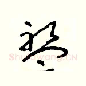 盤