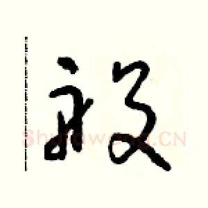 般