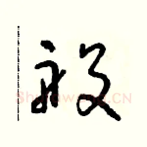 般