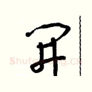 開