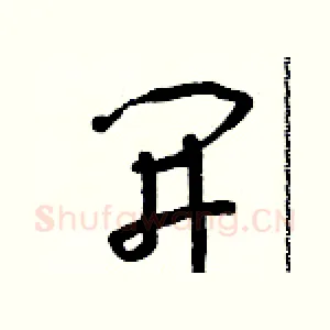 開