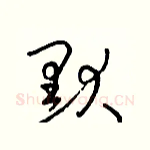默