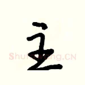主