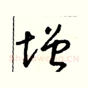 增