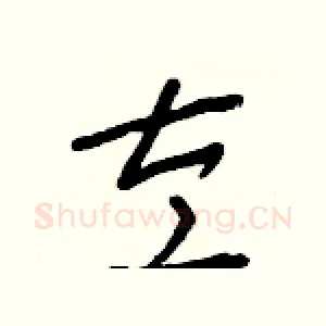 左