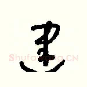 建