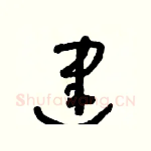 建