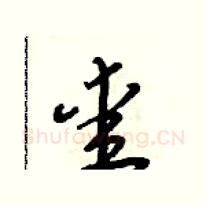 愛