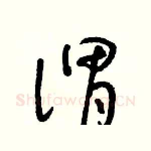 謂