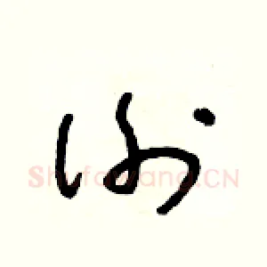 謝