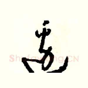 邊