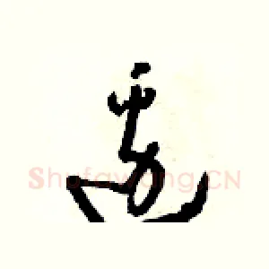 邊