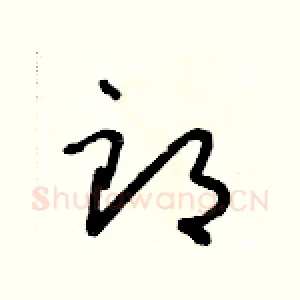 郎