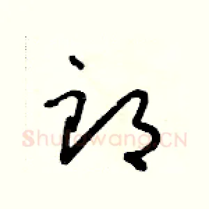 郎