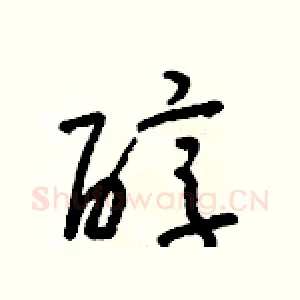 醇