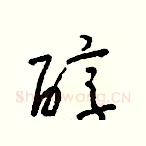 醇