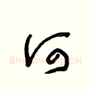 何