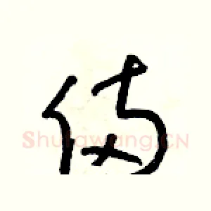 倆