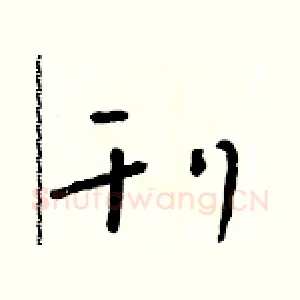 刊