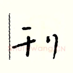 刊