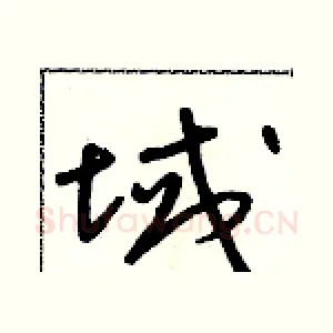 域