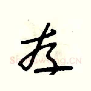 存