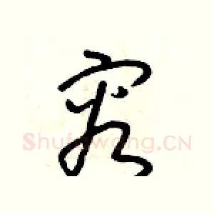 容